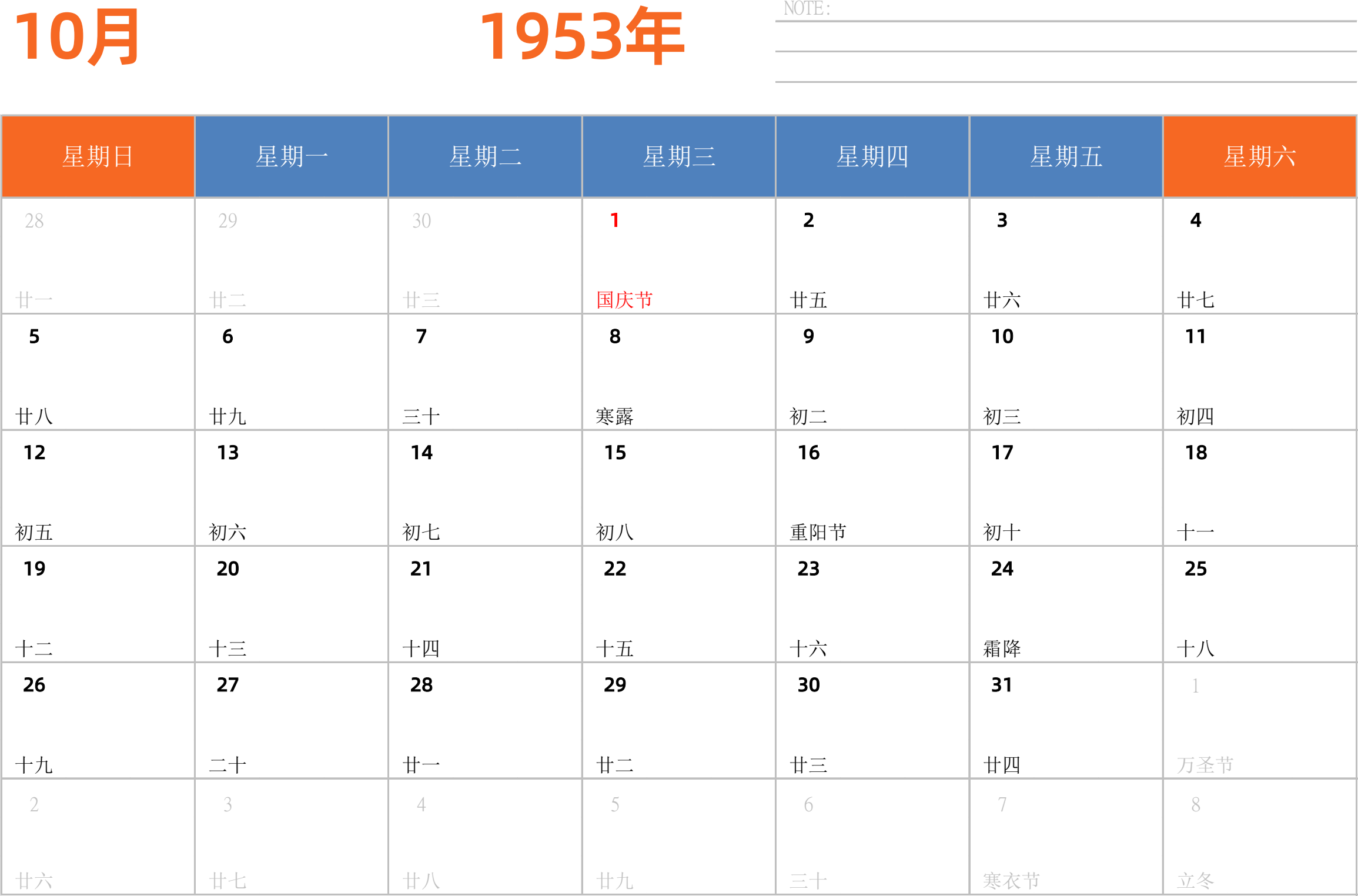 日历表1953年日历 中文版 横向排版 周日开始 带节假日调休安排